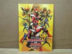 【パンフレット】侍戦隊シンケンジャーVSゴーオンジャー 銀幕BANG!!