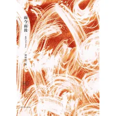 2025年最新】岡崎乾二郎の人気アイテム - メルカリ