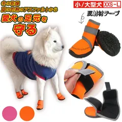 ☆ Lサイズ ☆ ドッグシューズ x2018 犬 くつ 靴 犬の靴 シューズ 犬靴 ドッグシューズ スノーブーツ 防水 足 保護 怪我 介護 スポーツ シニア ケア プロテクション
