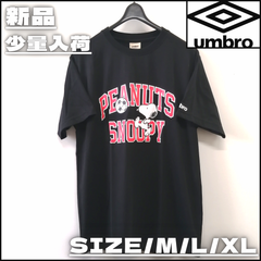 【新作】【umbro／アンブロ・スヌーピーTEE（ブラック）】ストリートファッション カジュアル スポーツMIX PEANUTS サッカー ラグビー コラボ 半袖シャツ М L XL 夏 メンズライク ユニセックス 新品未使用 少量入荷 送料無料 UM3026