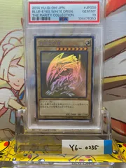 2025年最新】青眼の白龍 初期 psa10の人気アイテム - メルカリ