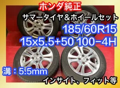 ホンダ純正 15＋BSサマータイヤ 185／60R15 フィット シャトル 送料