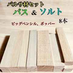 バルサ材、その他材料、ジャイアントベイト、ビッグソルトゲーム、木材その他、平板、角材、ハンドメイドルアー作り小物類製作、ジョイントベイト作りなどに30×42×190mm  3枚 45×50×180mm 1本など  トータル8本 FFG45BF