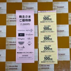 イオンファンタジー　株主優待券