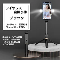 自撮り棒　ダブルフラッシュ付き　ワイヤレス　三脚　Bluetooth　セルカ棒　自撮り　インスタ　動画　撮影　写真　ライブ配信　ブラック