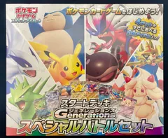 ポケモンカードゲーム スタートデッキ　ジェネレーションズスペシャルバトルセット　Generations 　スカーレット＆バイオレット　プロモカードニャース【未開封品】【アウトレット倉庫在庫】【北海道、沖縄、九州、離島はお届け不可】