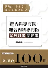 2025年最新】内科専門医試験問題集の人気アイテム - メルカリ
