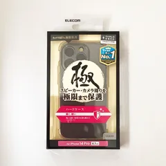 iPhone 14Pro 対応 ハードケース 極み 【ELE-66994】 【★A】