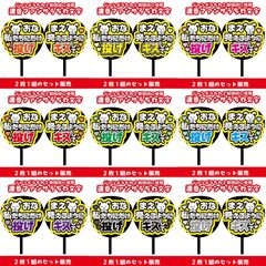 【即購入可】ファンサうちわ　規定内サイズ　2枚セット　連番　おなまえ私たちだけに見えるように投げキスして　コンサート　ライブ　メンカラ　推し色