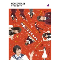 2026年最新】乃木坂工事中 blu-rayの人気アイテム - メルカリ