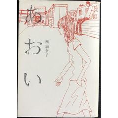 のだめカンタービレ二ノ宮知子イラストサイン本 - メルカリ