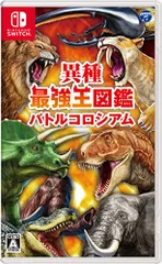 異種最強王図鑑　バトルコロシアム -Switch(中古品)