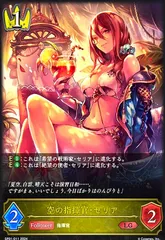 空の指揮官・セリア SP シャドウバースエボルヴ 駿河屋 - 【買取】SP01-SL11[SL]：空の指揮官・セリア（シャドウ