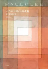 2025年最新】パウル・クレー 画集の人気アイテム - メルカリ