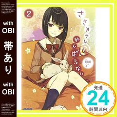 [띠 있음] 사사미 씨 @ 노력하지 않는 2 (가가가 문고 아 6-2) 일일일; 왼쪽_07