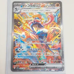 【三沢店56-30-0924】ポケモンカード ゲッコウガex SAR SV5a クリムゾンヘイズ 090/066