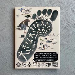 【新刊】 大きな 大きな 大きな 足あと ｜ ロブとトム・シアーズ