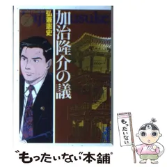 2025年最新】加治隆介の議の人気アイテム - メルカリ