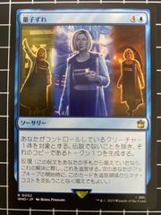 Mtg シングル:   量子ずれ　ドクター・フー　Who