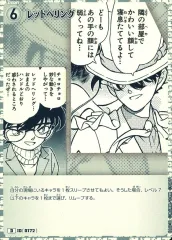 【中古】名探偵コナンカードゲーム D06018[D]：レッドヘリング