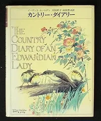 イーディス・ホールデン カントリー・ダイアリー 植物画/鳥類画