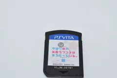 やはりゲームでも俺の青春ラブコメはまちがっている。 PSVitaソフト プレイステーション ヴィータ ケース無し ソフトのみ PlayStation Vita
