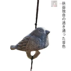 アンティーク スチール製 風鈴 鳥 アンティーク スチール製 風鈴 鳥