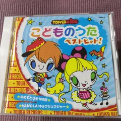 ☆☆TOWERKIDS☆彡　こどものうた★★ベストヒット！