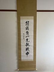 掛軸 天照皇大神 書道 墨跡 骨董品 掛軸 天照皇大神 書道 墨跡 骨董品 | Mercari