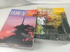 2025年最新】週刊 古寺をゆくの人気アイテム - メルカリ