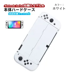 2023年最新】switch 本体 有機el ホワイトの人気アイテム - メルカリ