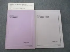 2025年最新】鉄緑会 化学の人気アイテム - メルカリ