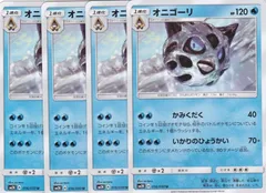 オニゴーリ 016/050　4枚　SM2K  ちゅうてつのサムネイル