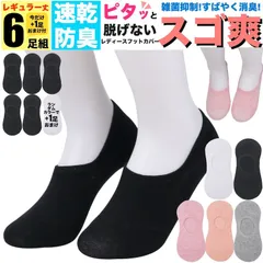 黒 ブラック 防臭 靴下 フットカバー レディース 無地 6足組セット（5足組 + 1足組おまけ） くるぶしソックス 脱げない 夏 夏用 春 秋 かわいい ブランド 可愛い 臭わない 履きやすい 女性 蒸れない 足 涼しい 破れにくい 丈夫 薄手
