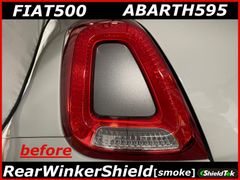 FIAT500 ABARTH595 リアウインカー スモークシールド