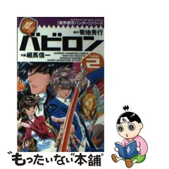 2024年最新】細馬信一の人気アイテム - メルカリ