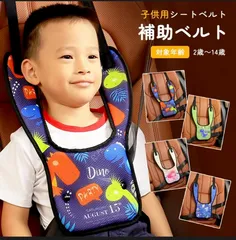 抜け出し防止 チャイルドシート シートベルトカバー  補助ベルト 子供用調整 シートベルトカバー
