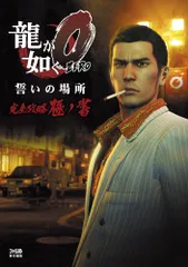 龍が如く0・極・極2・3 セット 龍が如く 極2 DXパック 3Dクリスタル ダブルドラゴンセット