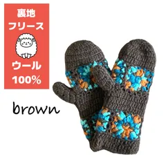 ②エスニック ネパール製 クロシェット クロシェ編み 手編みニット ミトン手袋 ハンドウォーマー 防寒対策 あたたかい 裏地フリース 保温 ハンドメイド ブラウン 茶色