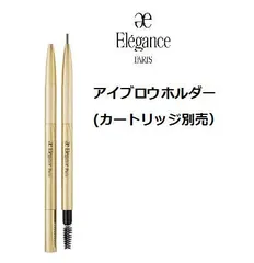 エレガンス　アイブロウ スリム　※ホルダーのみ（カートリッジ別売）【店頭同様の国内正規品】プレゼント 女性 誕生日 妻 母 彼女〈参考定価：2200円〉のサムネイル
