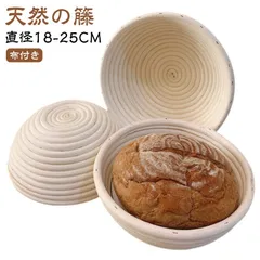 発酵かご 丸 大 コルプ型 内寸 25cm 発酵カゴ 布 オーバル 小 バスケット パン発酵 パン用 家庭用 無毒無害 おしゃれ パン手作り パン作り道具#kaka2493