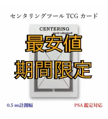 2024年最新】センタリングツール ポケカの人気アイテム - メルカリ