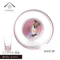 【ガラス×漆器】 ぬりもん de Verra ミニグラス 蒔絵 写楽 松本米三郎 グラス コップ 結婚式 引出物 引き出物 ギフト プレゼント 引越し祝い 母の日 父の日 敬老の日 誕生日 日本製 日本土産 国産 インバウンド 海外出張 新生活
