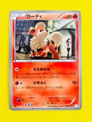 【匿名配送】ポケモンカード★ガーディ★１EDITION版★もえあがる★ひをふくのサムネイル
