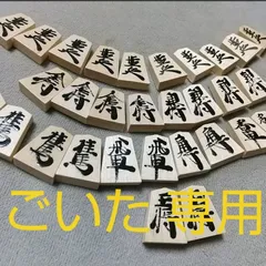 ごい牌 ごいた専用  木駒 ボードゲームのサムネイル