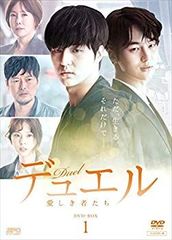【中古】デュエル~愛しき者たち~ DVD-BOX1 z2zed1b