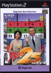 【中古】PS2ソフト パネルクイズ アタック25 [DigiCube Best Selection]