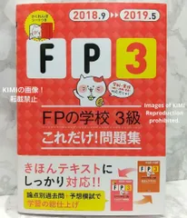 【中古】 やったぜ合格！　ＦＰ技能士＜３級＞問題集/日本法令/石田英憲 やったぜ合格！ FP技能士〈3級〉 /日本法令/FP技能士試験