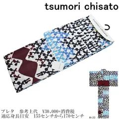 新品未使用⭐︎tsumori chisato 浴衣　ツモリチサト 2025年最新】TSUMORI CHISATO 浴衣の人気アイテム - メルカリ