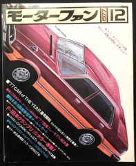 モーターファン 1970年3月号 ☆防衛運転で生き残ろう □高速走行
